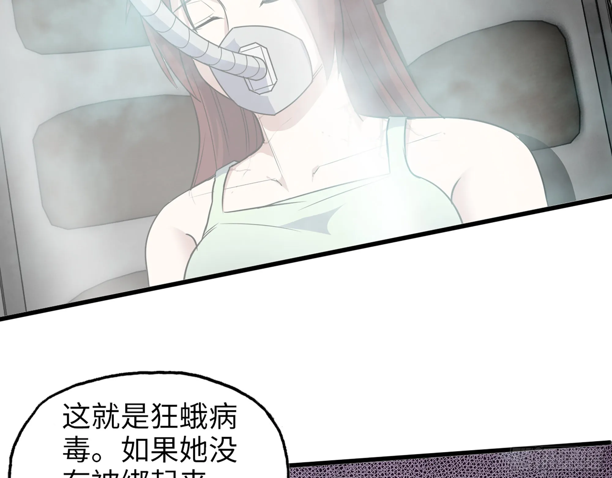 566- 狂蛾病毒 第49页