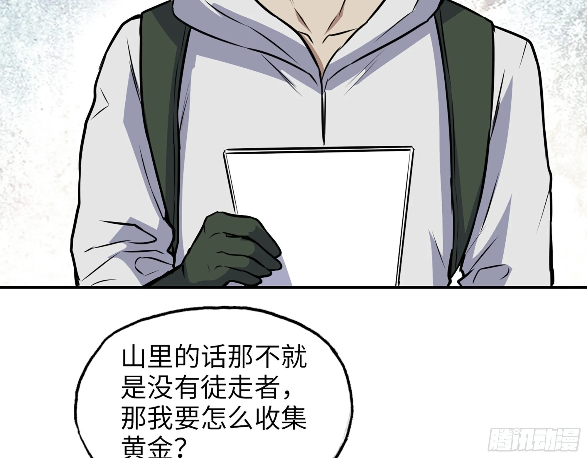 567- 消失？ 第8页