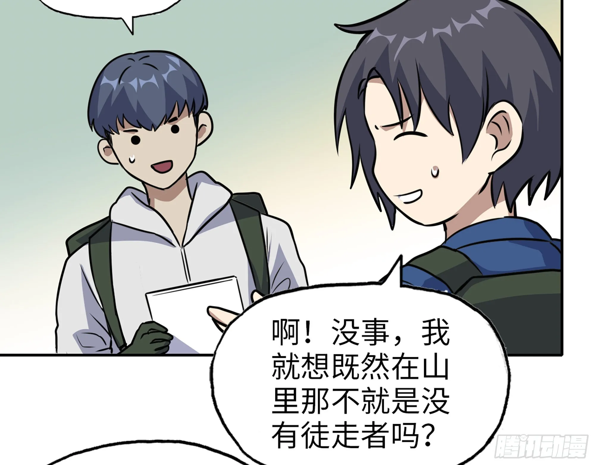 567- 消失？ 第10页