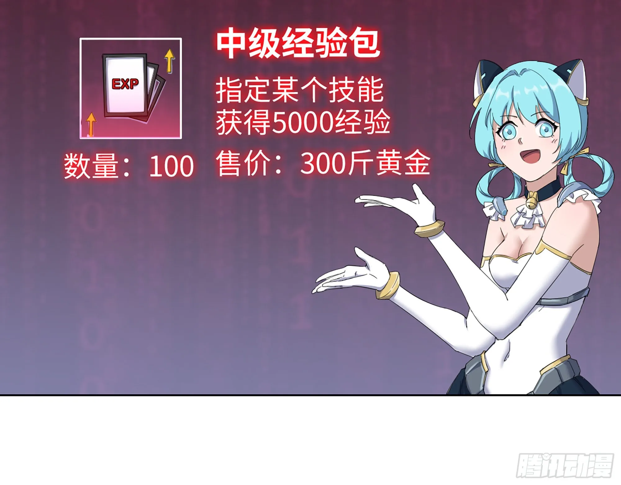 570- 技能升级 第61页
