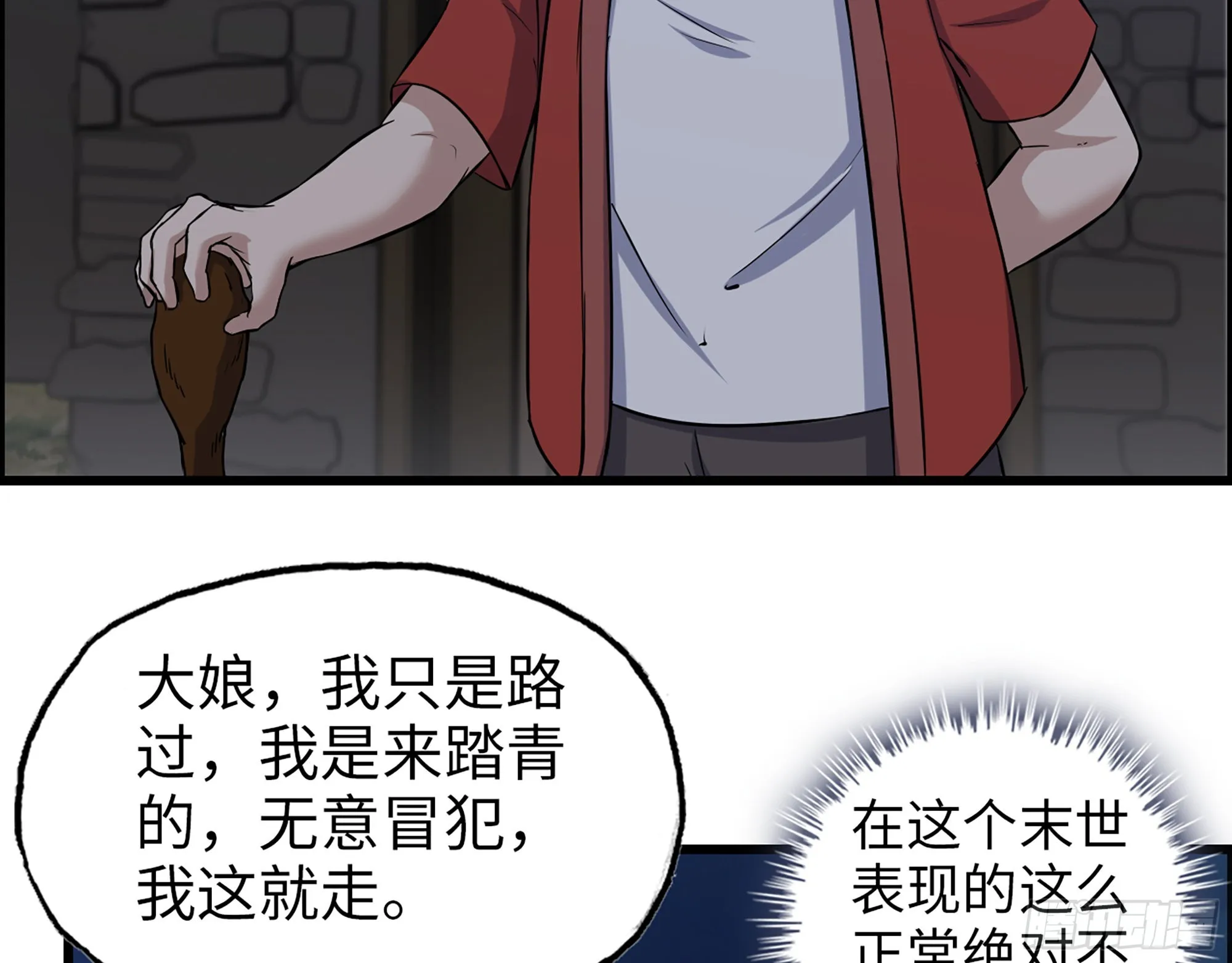 571- 诡异 第13页