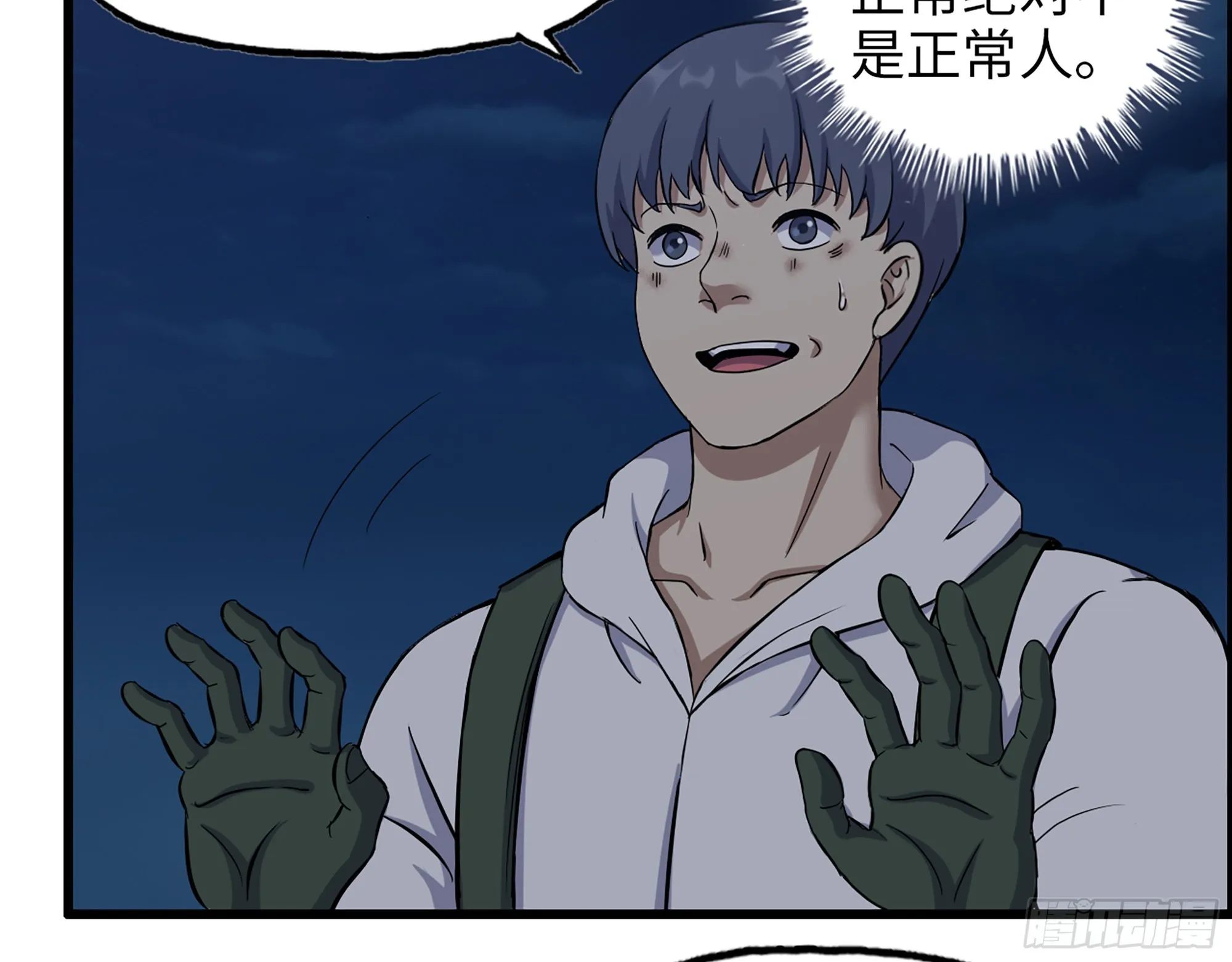 571- 诡异 第14页