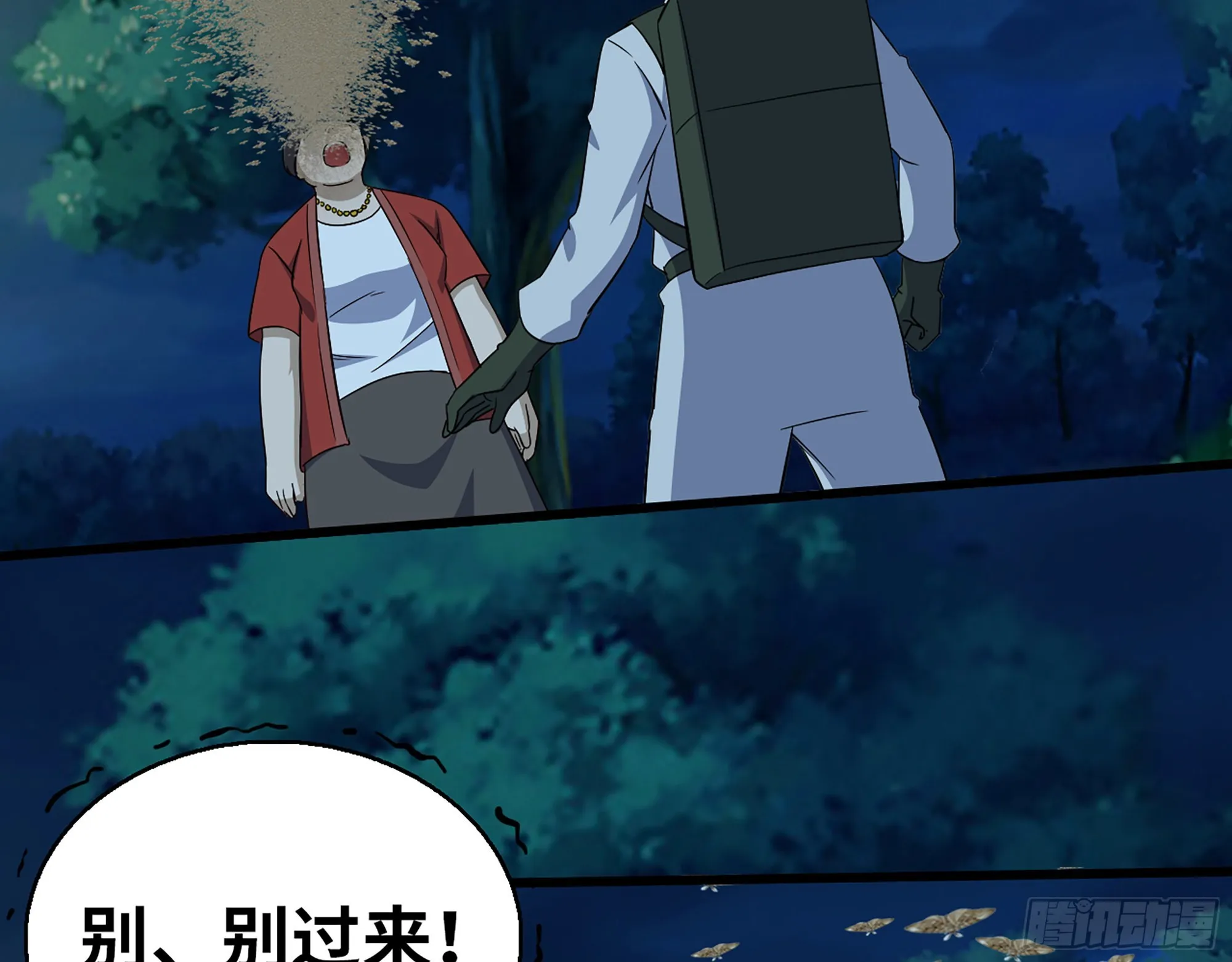 571- 诡异 第29页