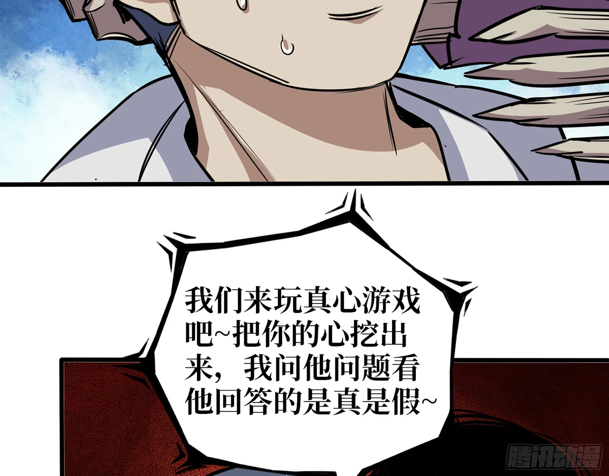 572- 真心游戏 第24页