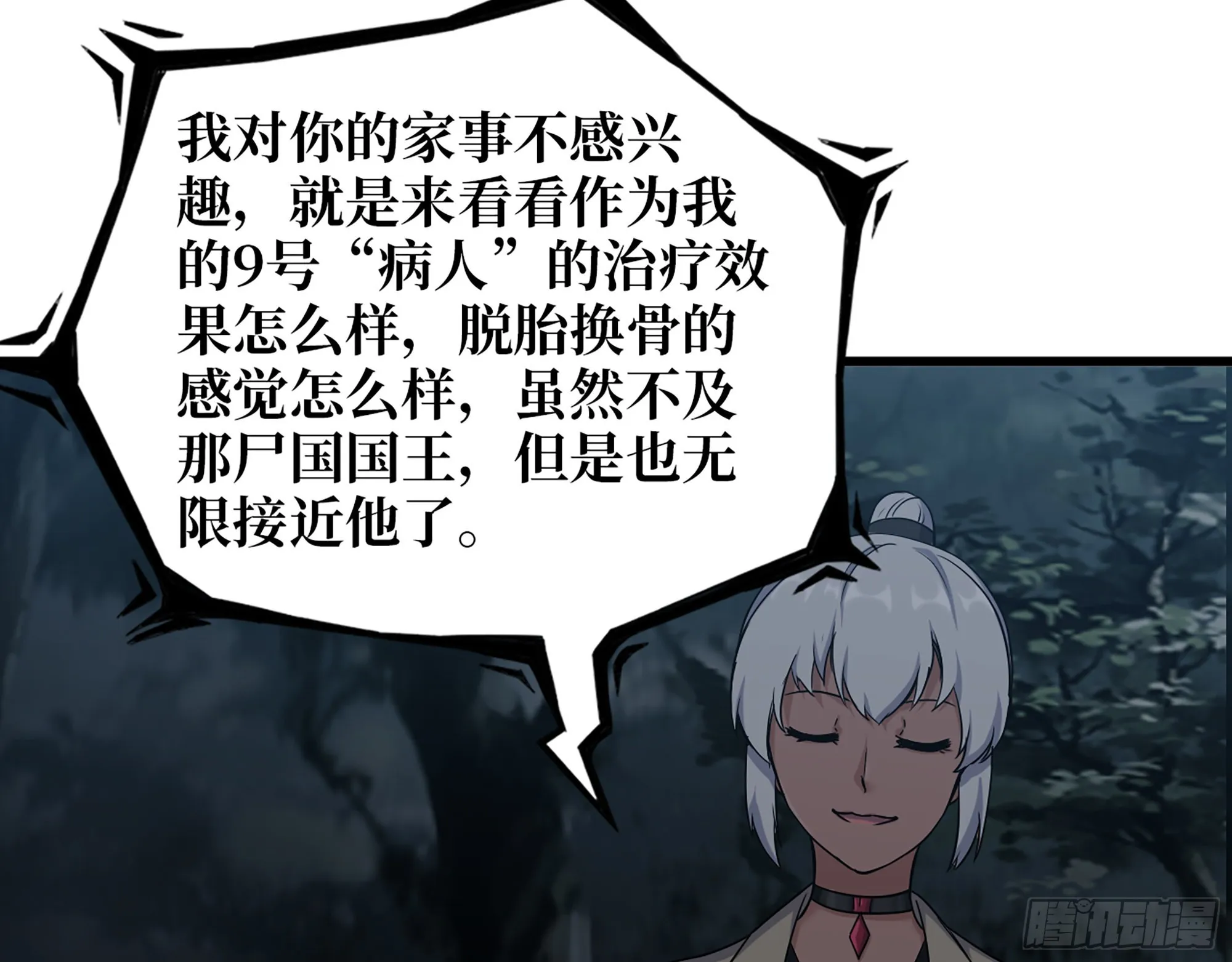 573- 谁敢瞧不起 第8页