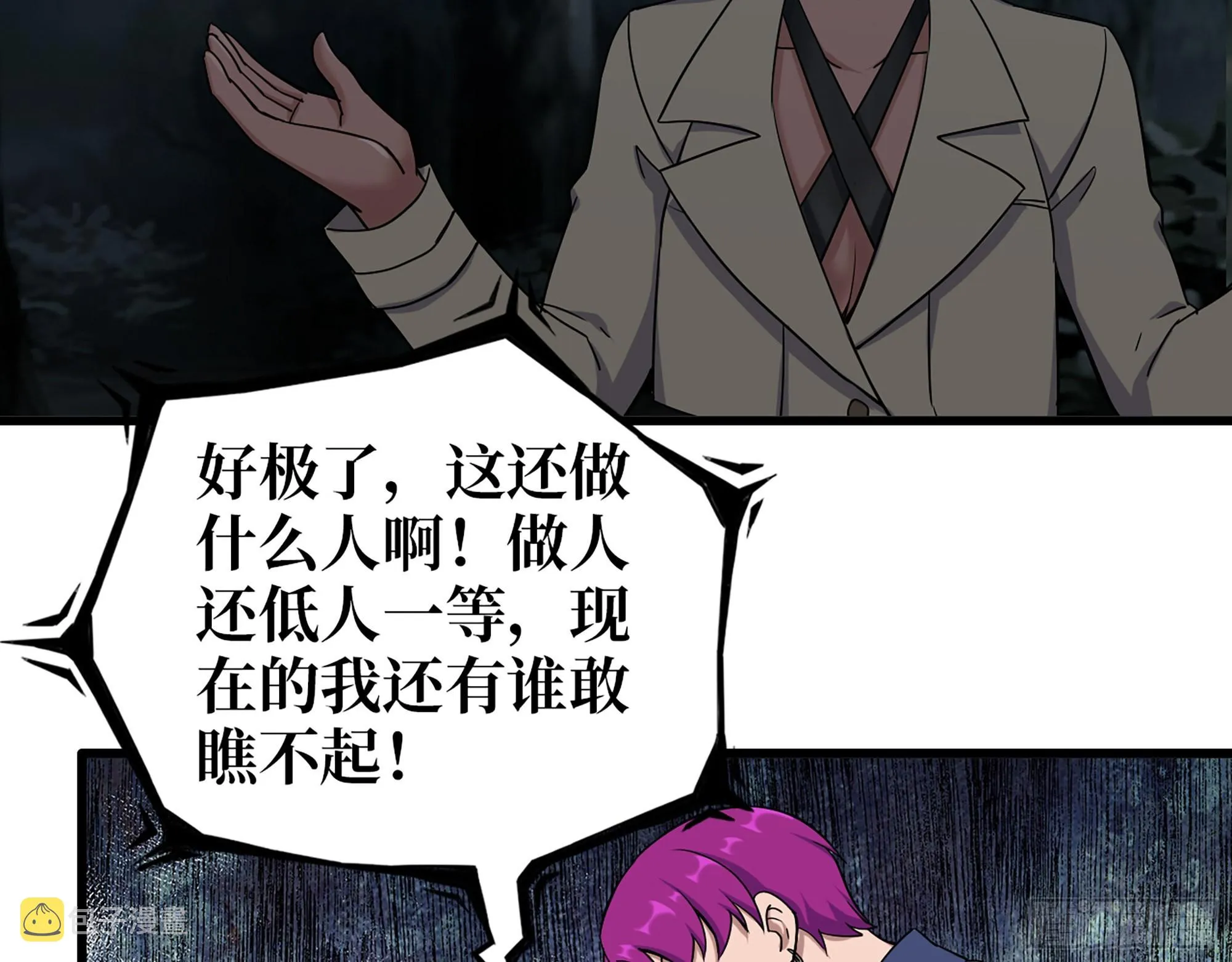 573- 谁敢瞧不起 第9页