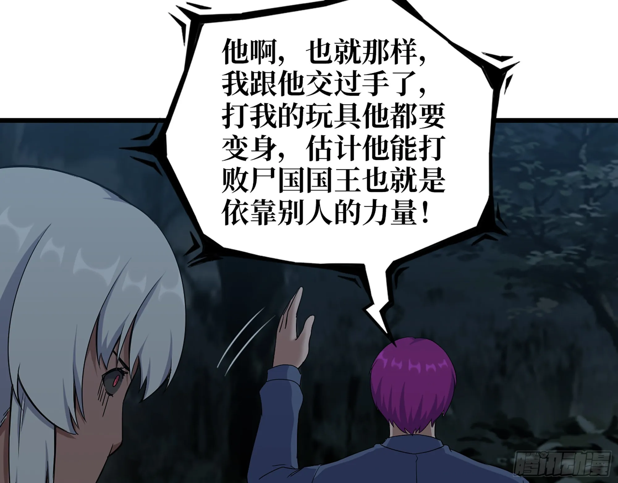 573- 谁敢瞧不起 第18页