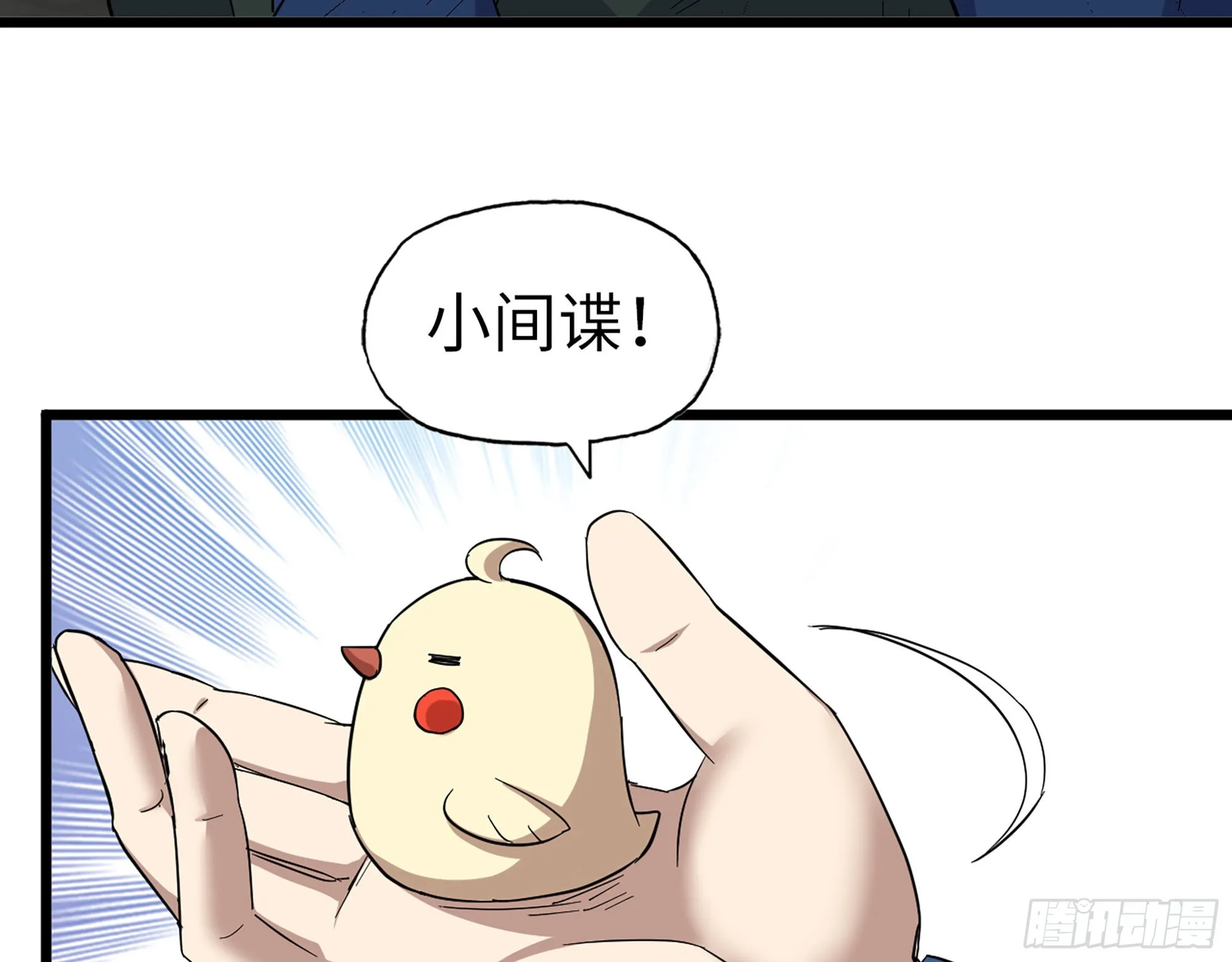 573- 谁敢瞧不起 第39页