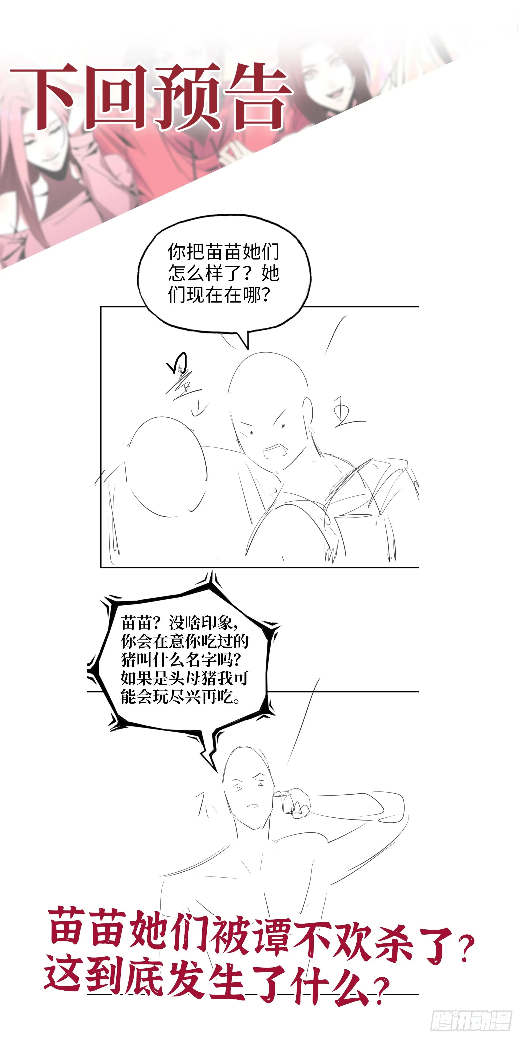 573- 谁敢瞧不起 第72页