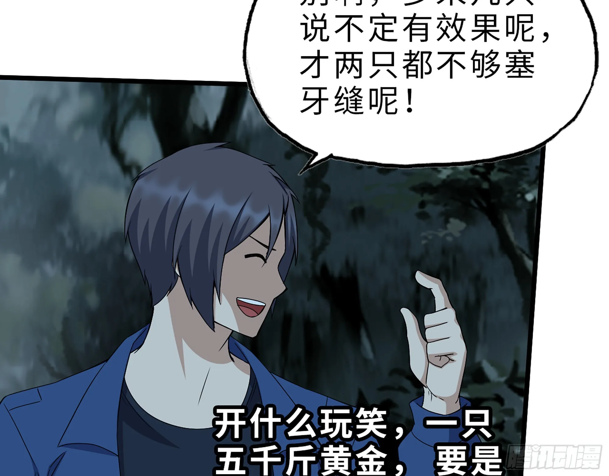 575- 你该感到荣幸 第4页