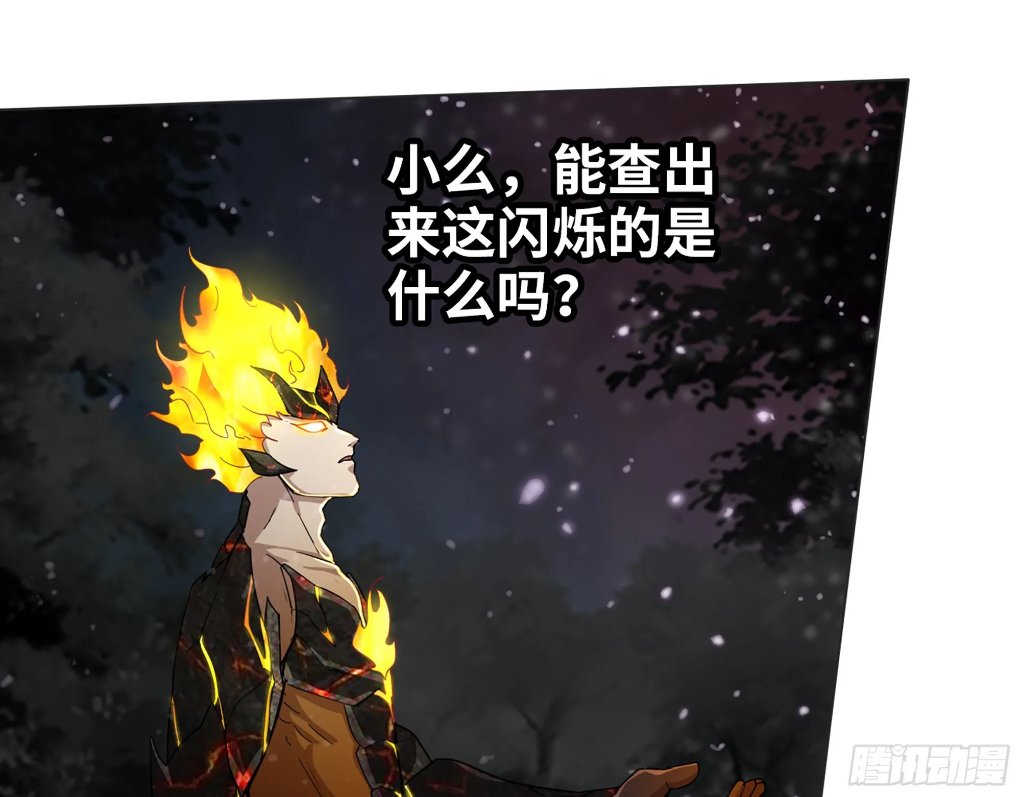 576- 自相残杀 第17页