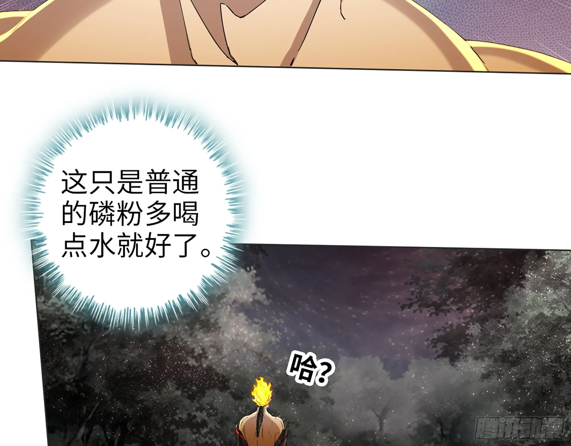 576- 自相残杀 第20页