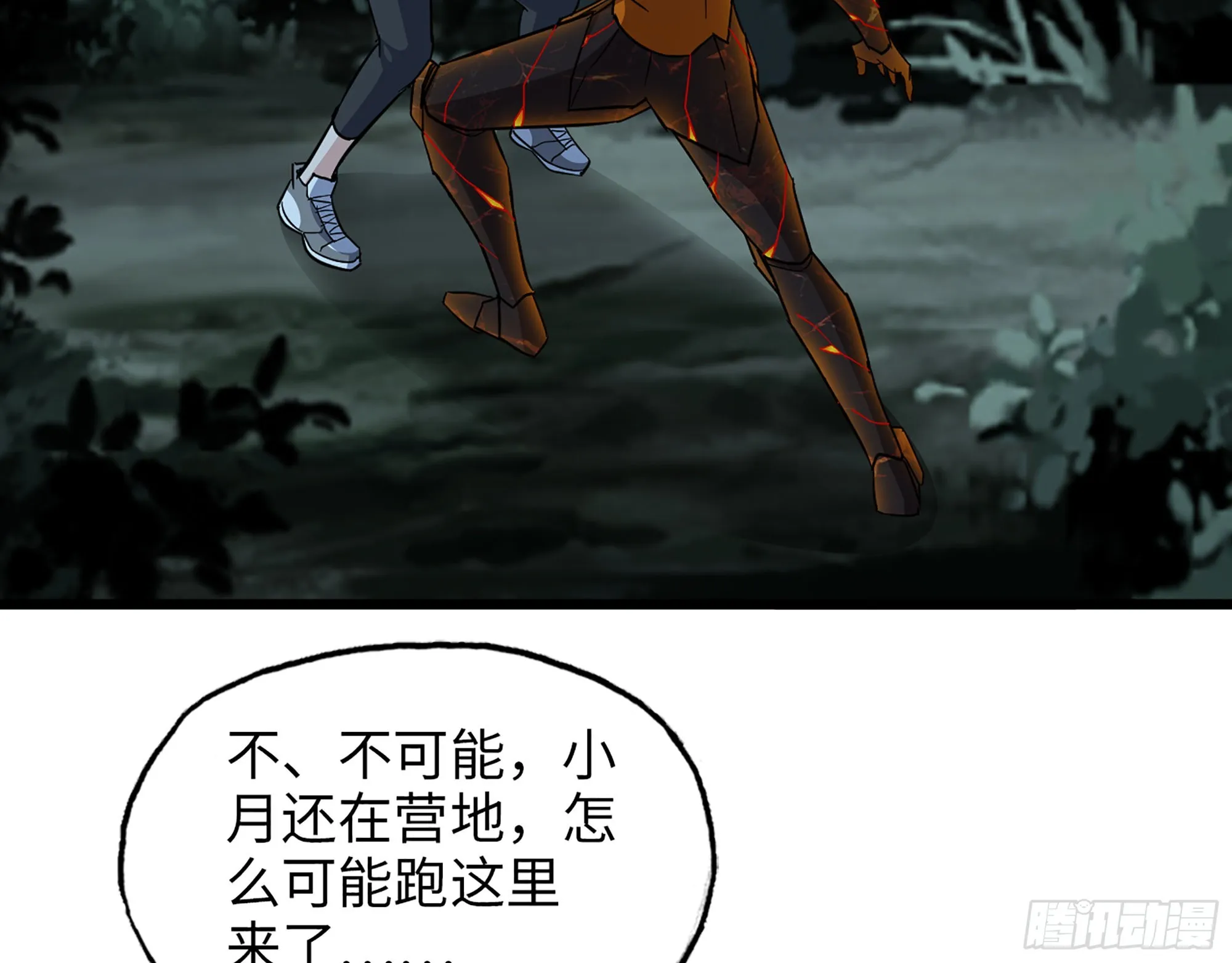 576- 自相残杀 第43页