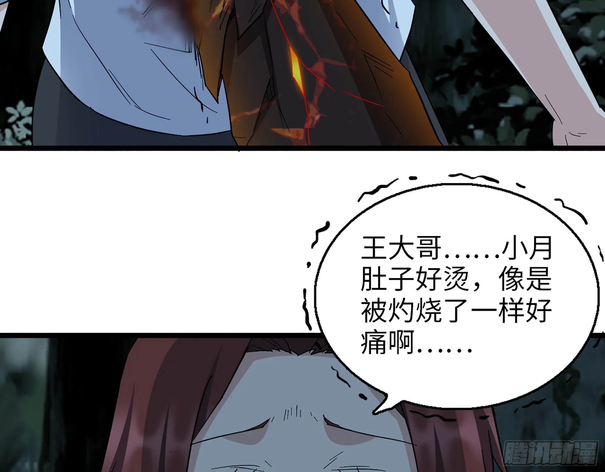 576- 自相残杀 第46页