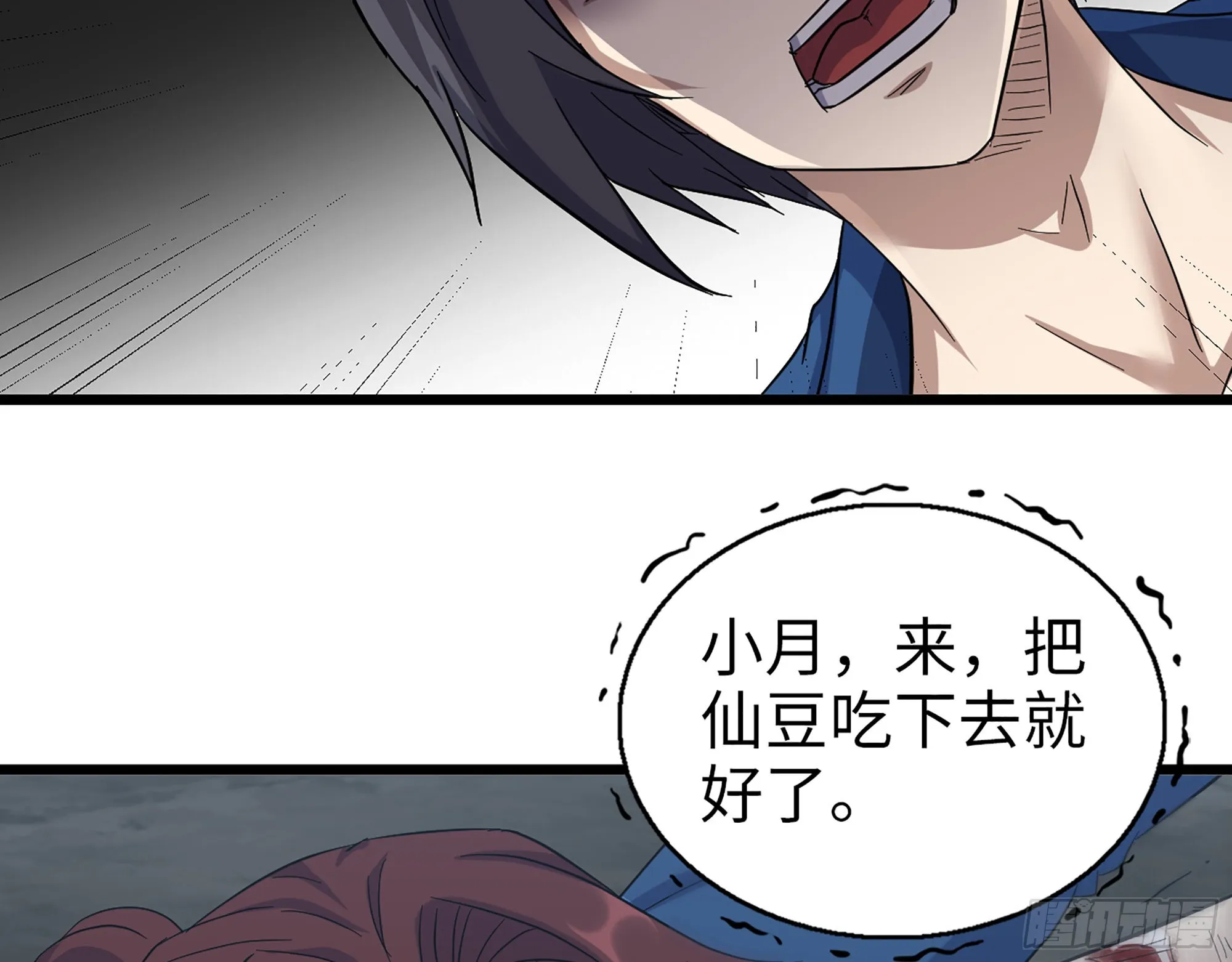 576- 自相残杀 第56页