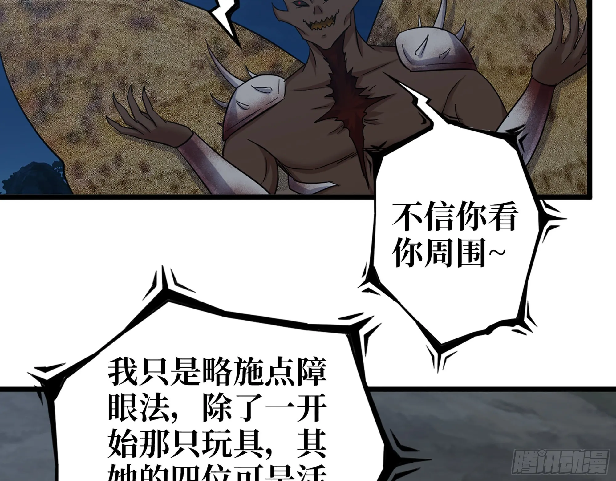 576- 自相残杀 第69页