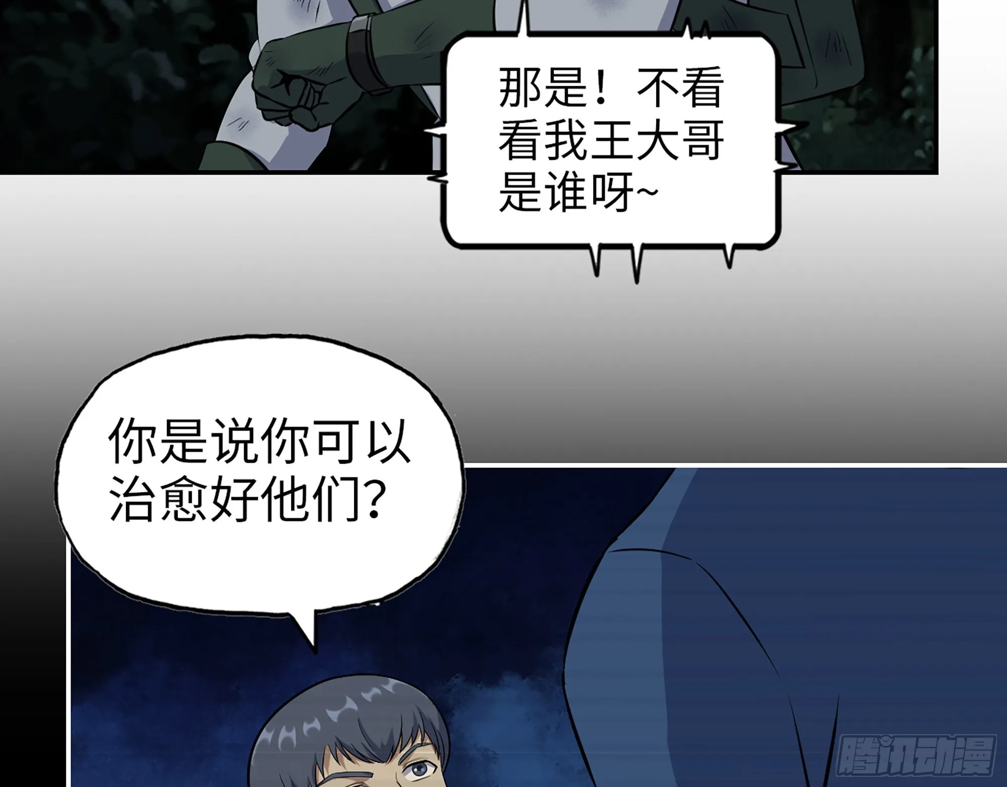577- 永远留在这里 第7页