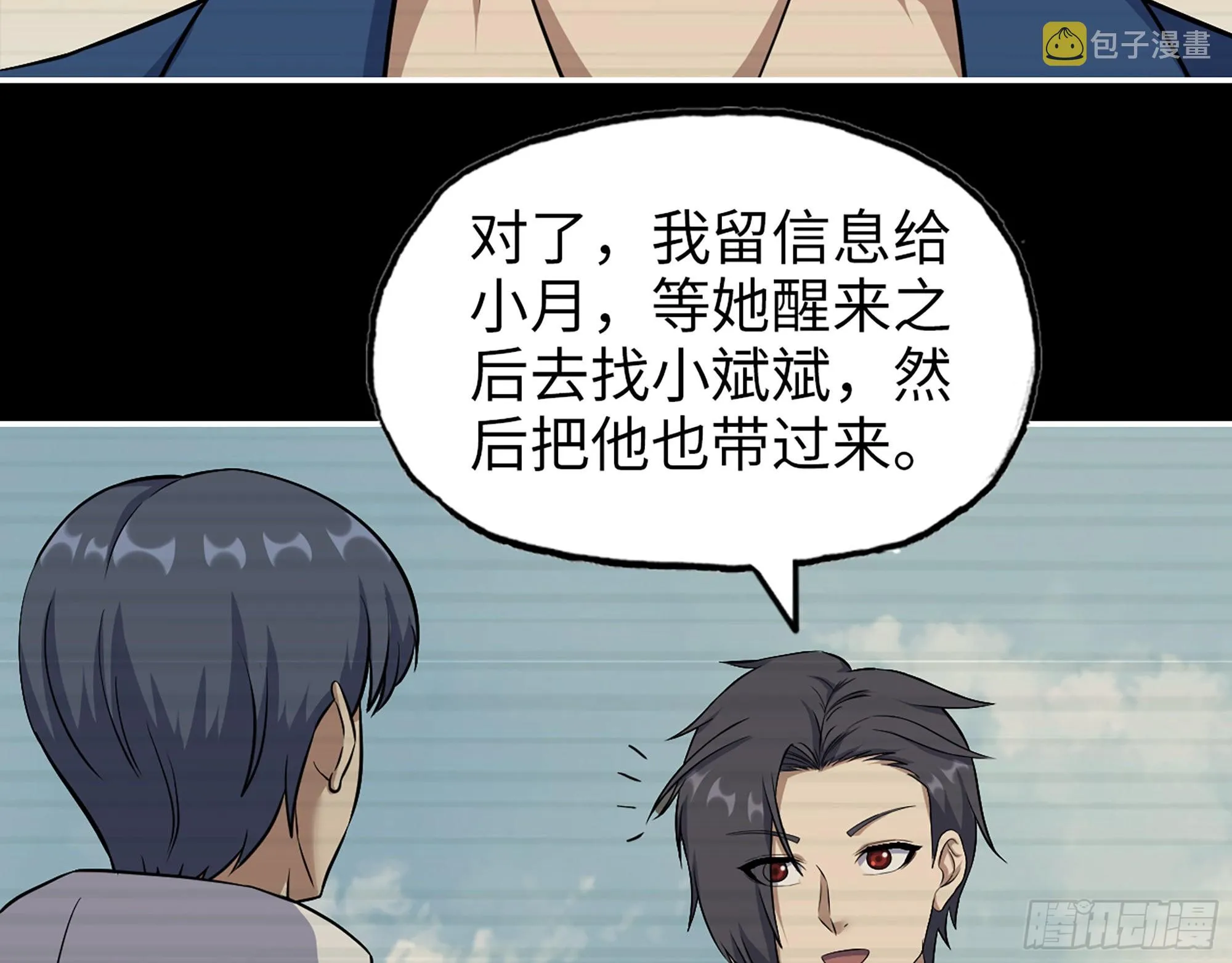 577- 永远留在这里 第10页