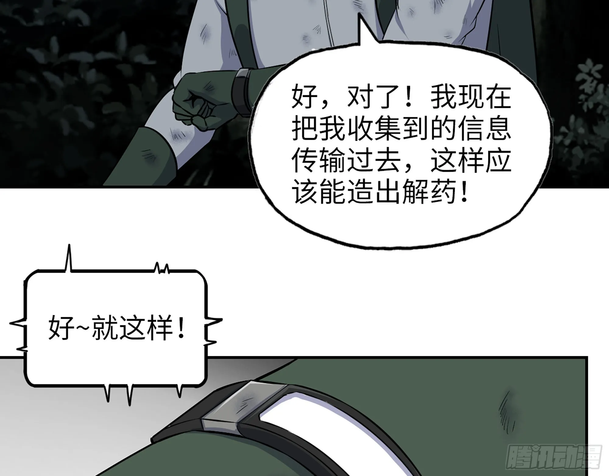 577- 永远留在这里 第16页