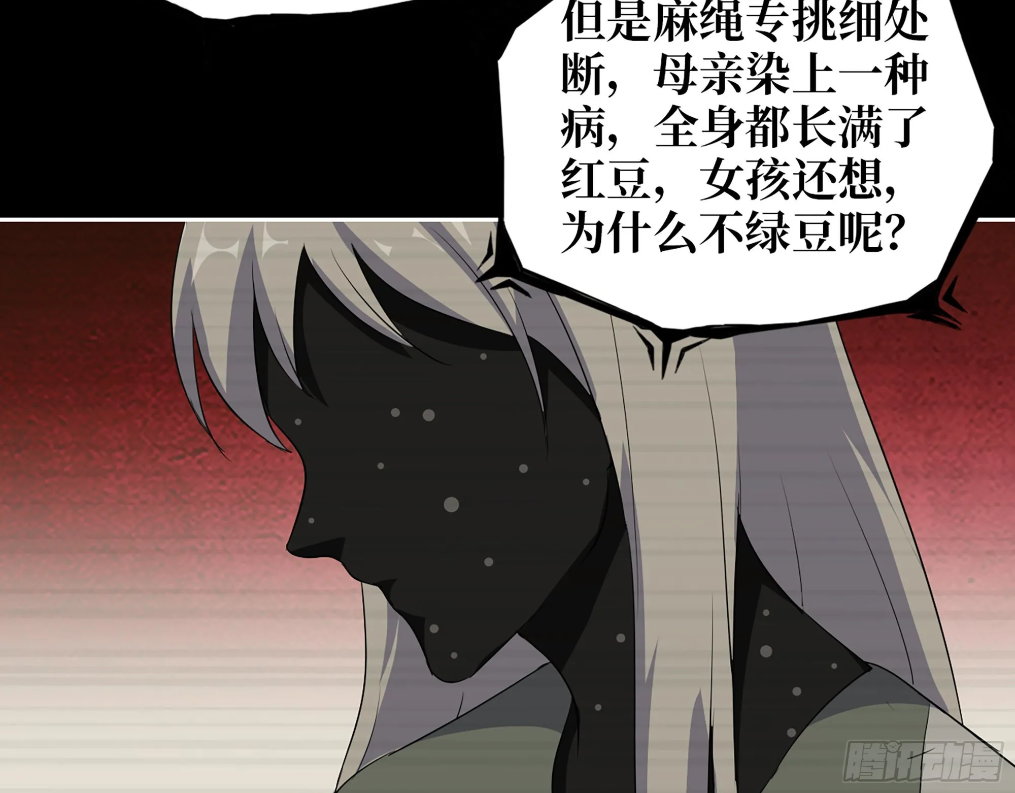 601- 命运 第28页