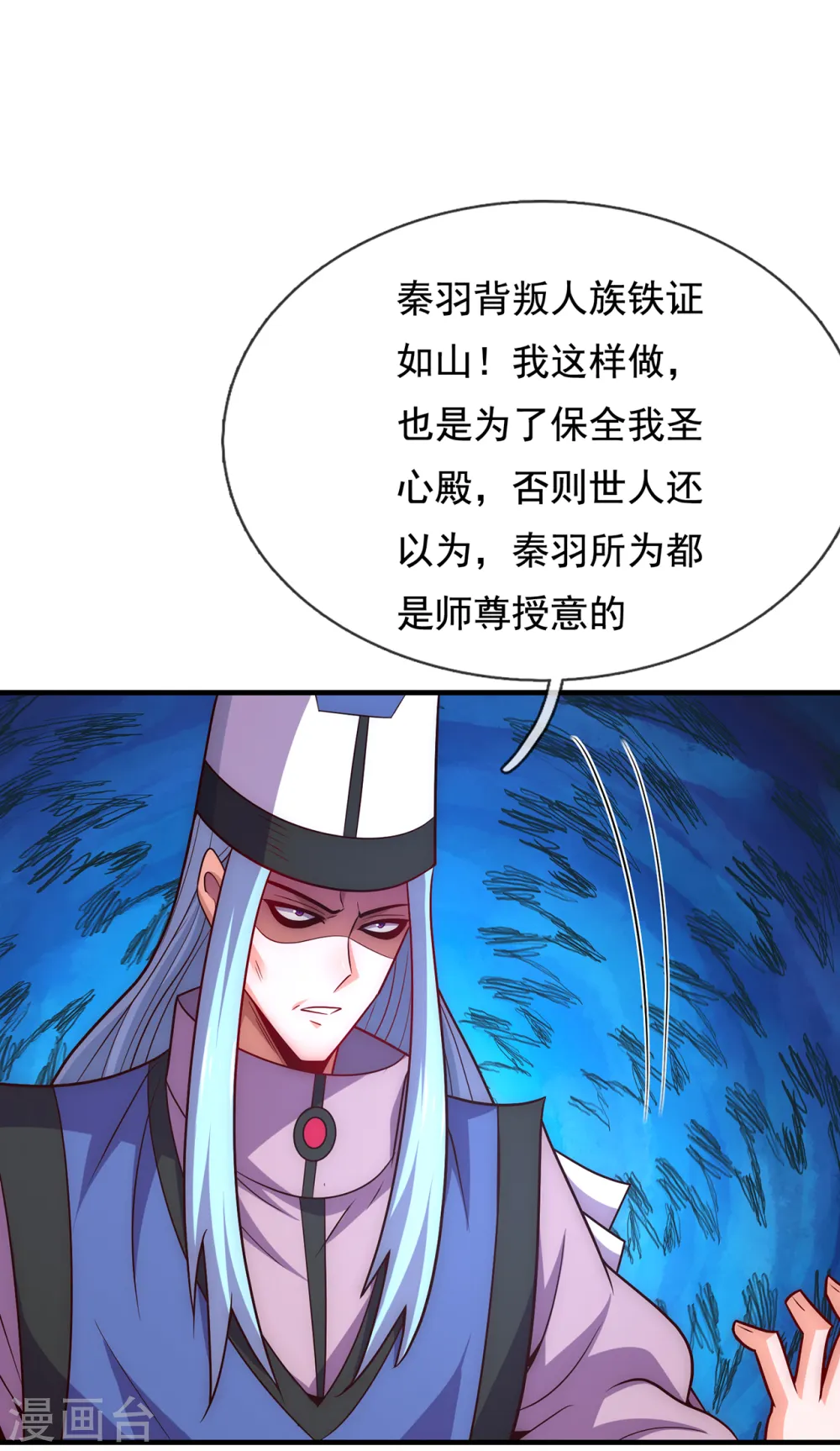 第86话 信口雌黄，百嘴莫辩 第3页