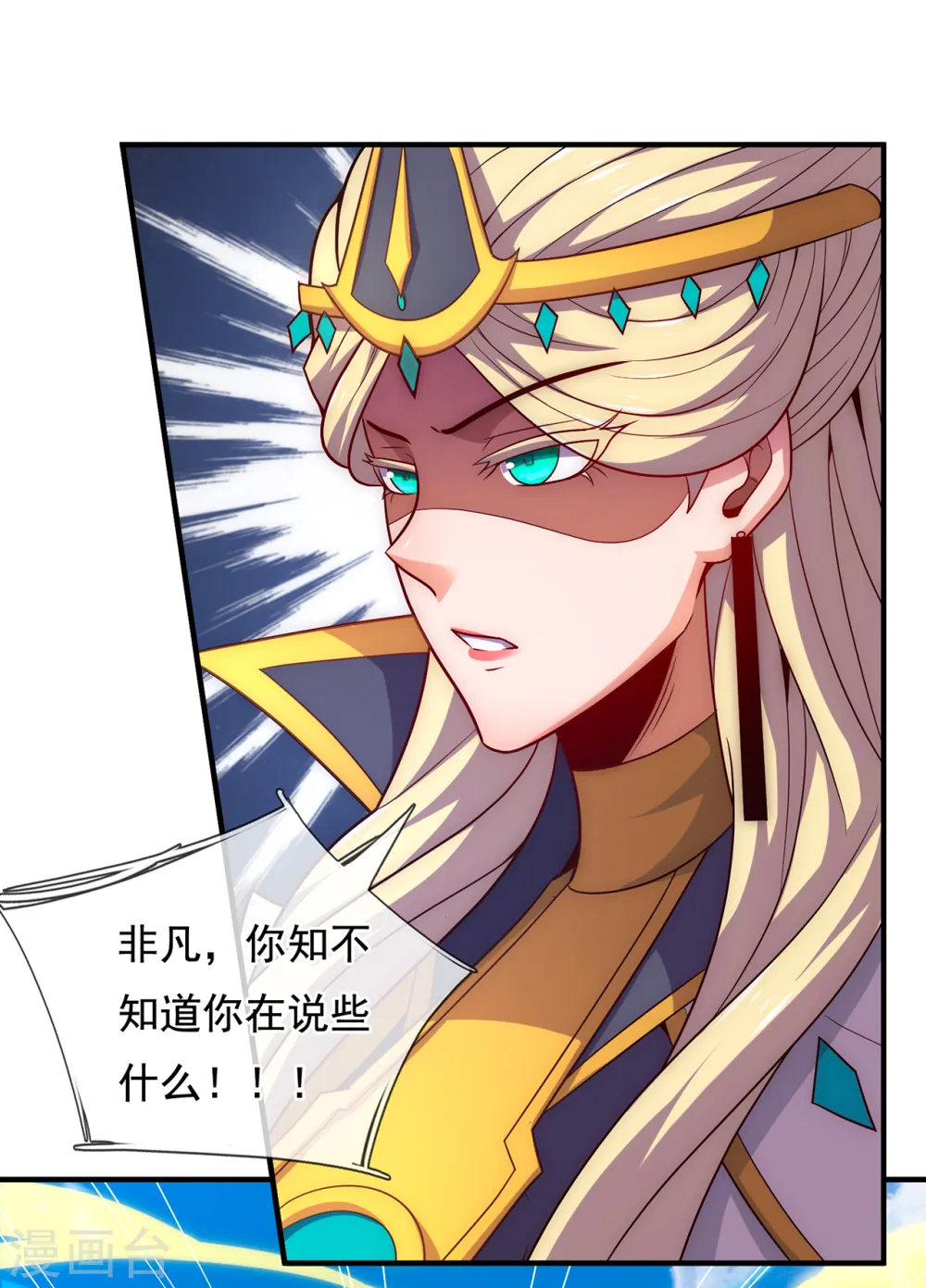 第86话 信口雌黄，百嘴莫辩 第5页