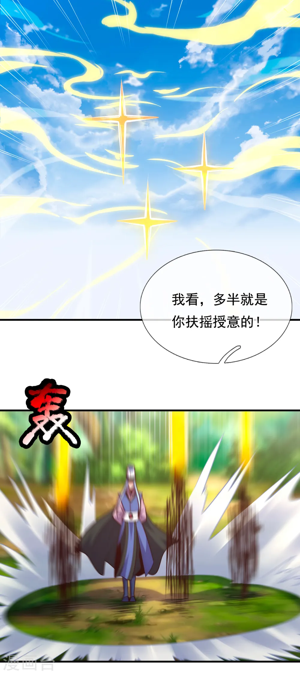 第86话 信口雌黄，百嘴莫辩 第6页