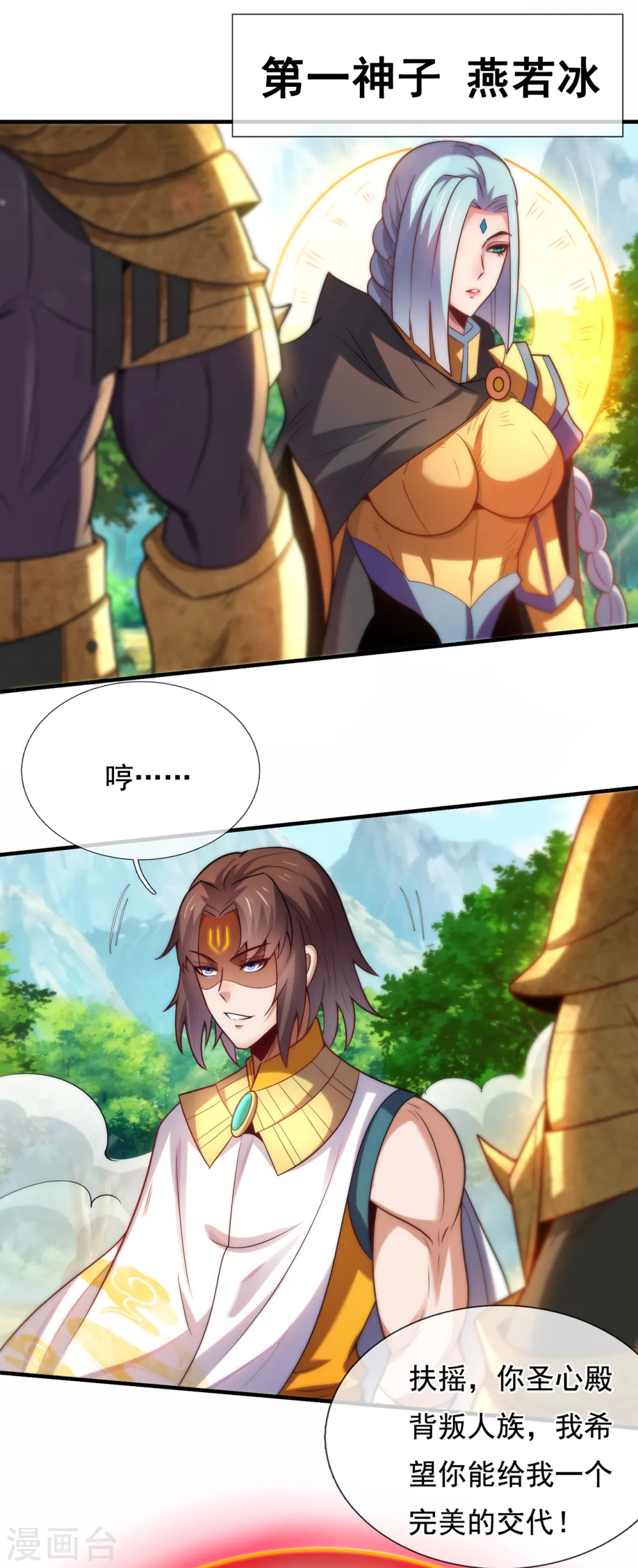 第86话 信口雌黄，百嘴莫辩 第9页