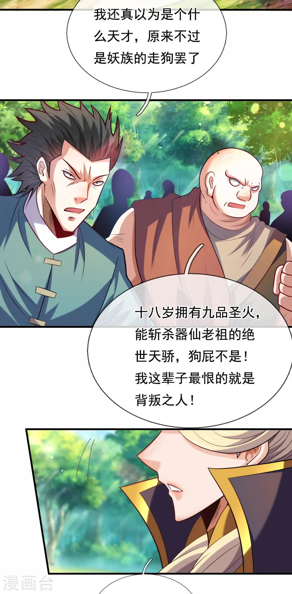第86话 信口雌黄，百嘴莫辩 第12页