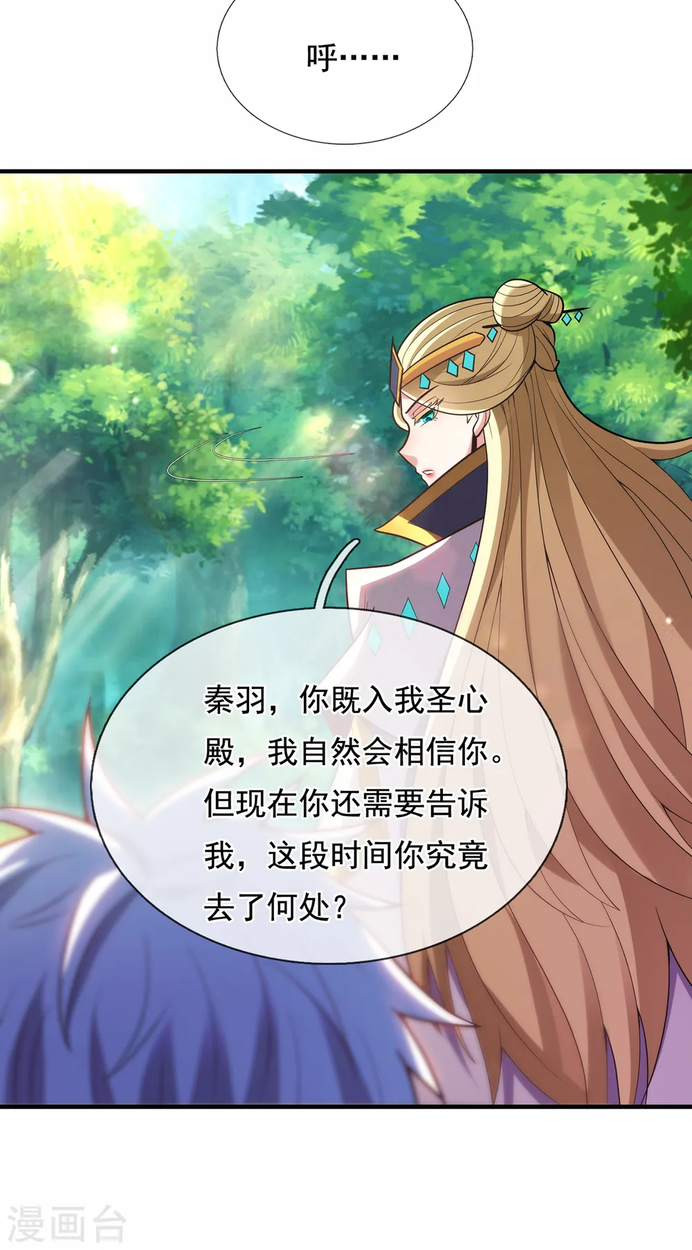 第86话 信口雌黄，百嘴莫辩 第13页