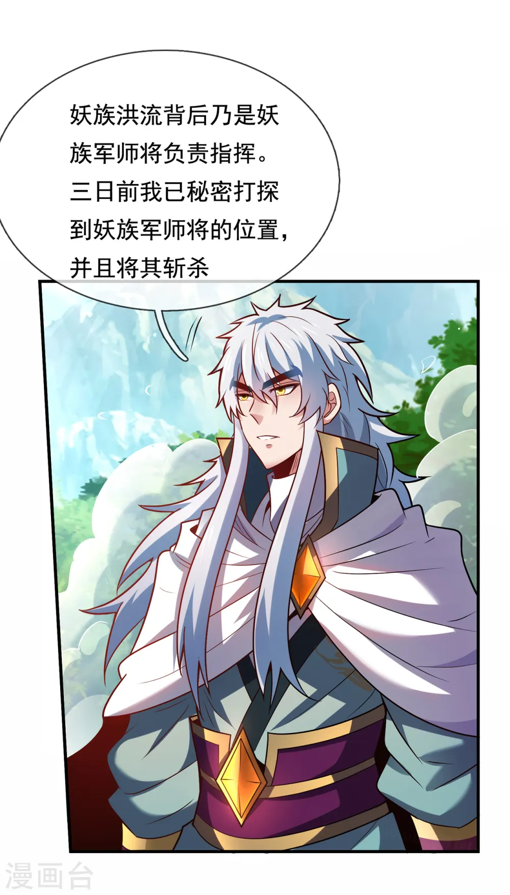 第86话 信口雌黄，百嘴莫辩 第14页