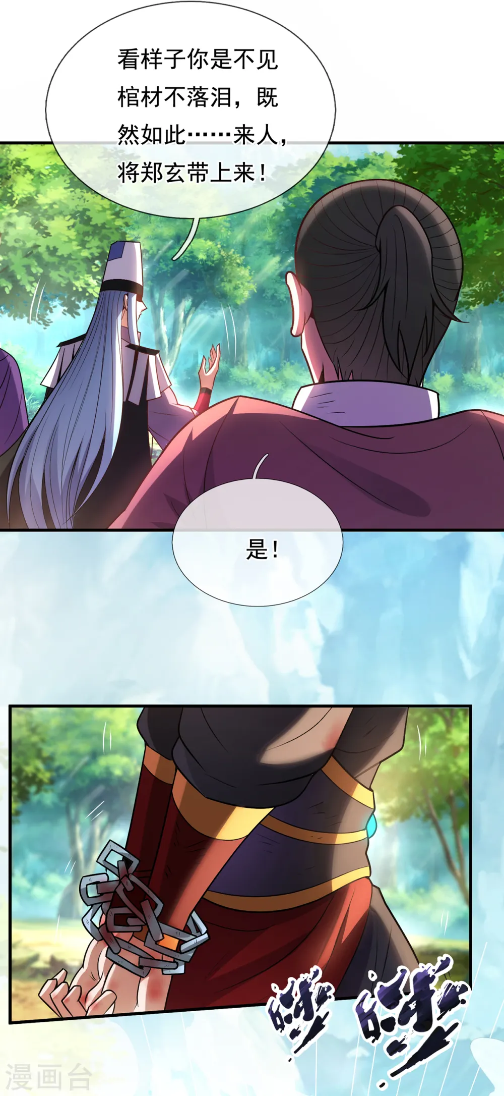 第86话 信口雌黄，百嘴莫辩 第17页