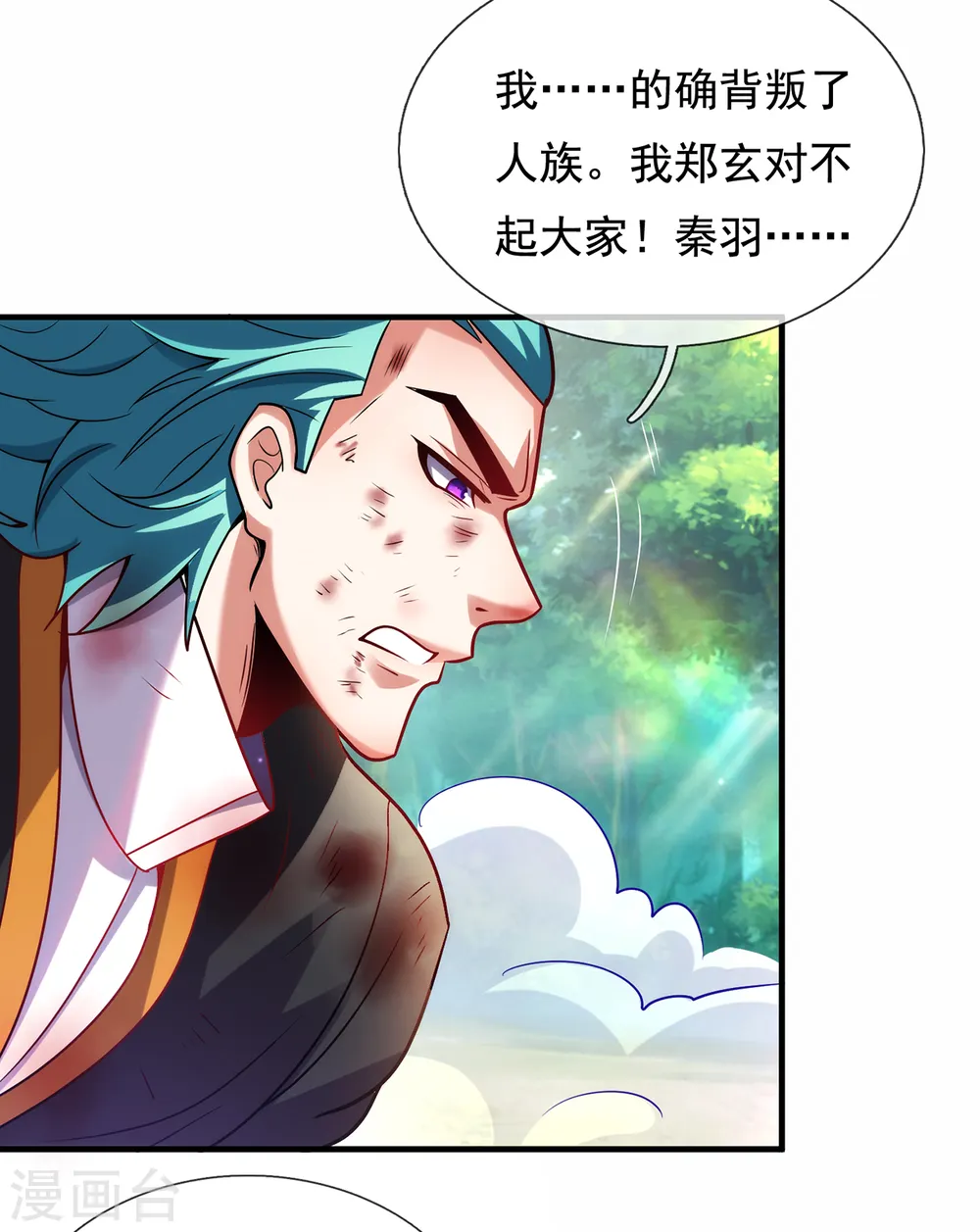 第86话 信口雌黄，百嘴莫辩 第22页