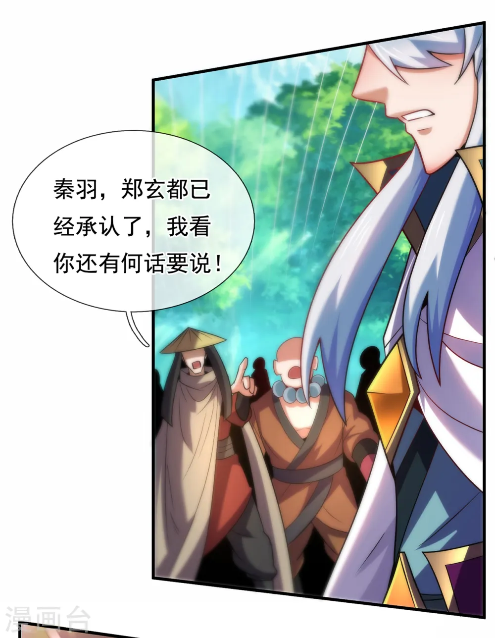 第86话 信口雌黄，百嘴莫辩 第24页