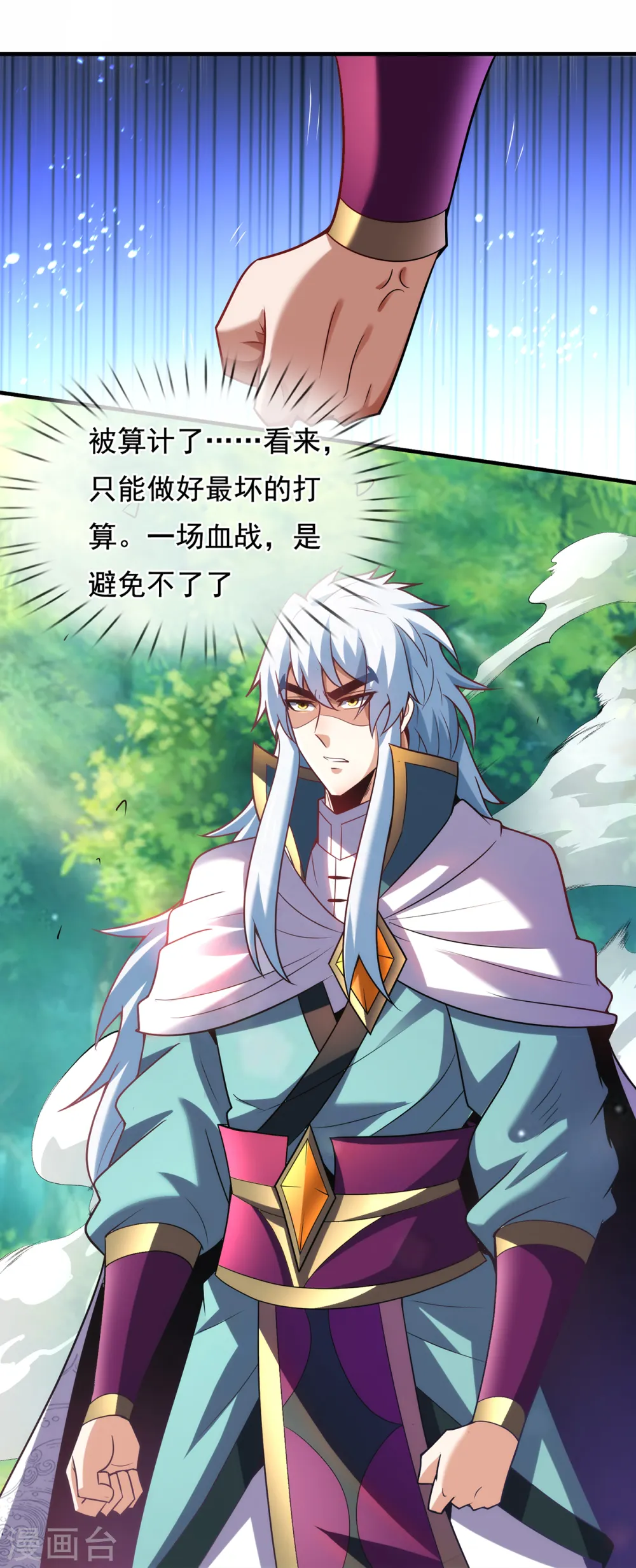 第86话 信口雌黄，百嘴莫辩 第26页
