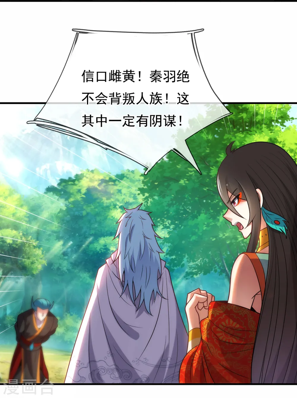 第86话 信口雌黄，百嘴莫辩 第27页