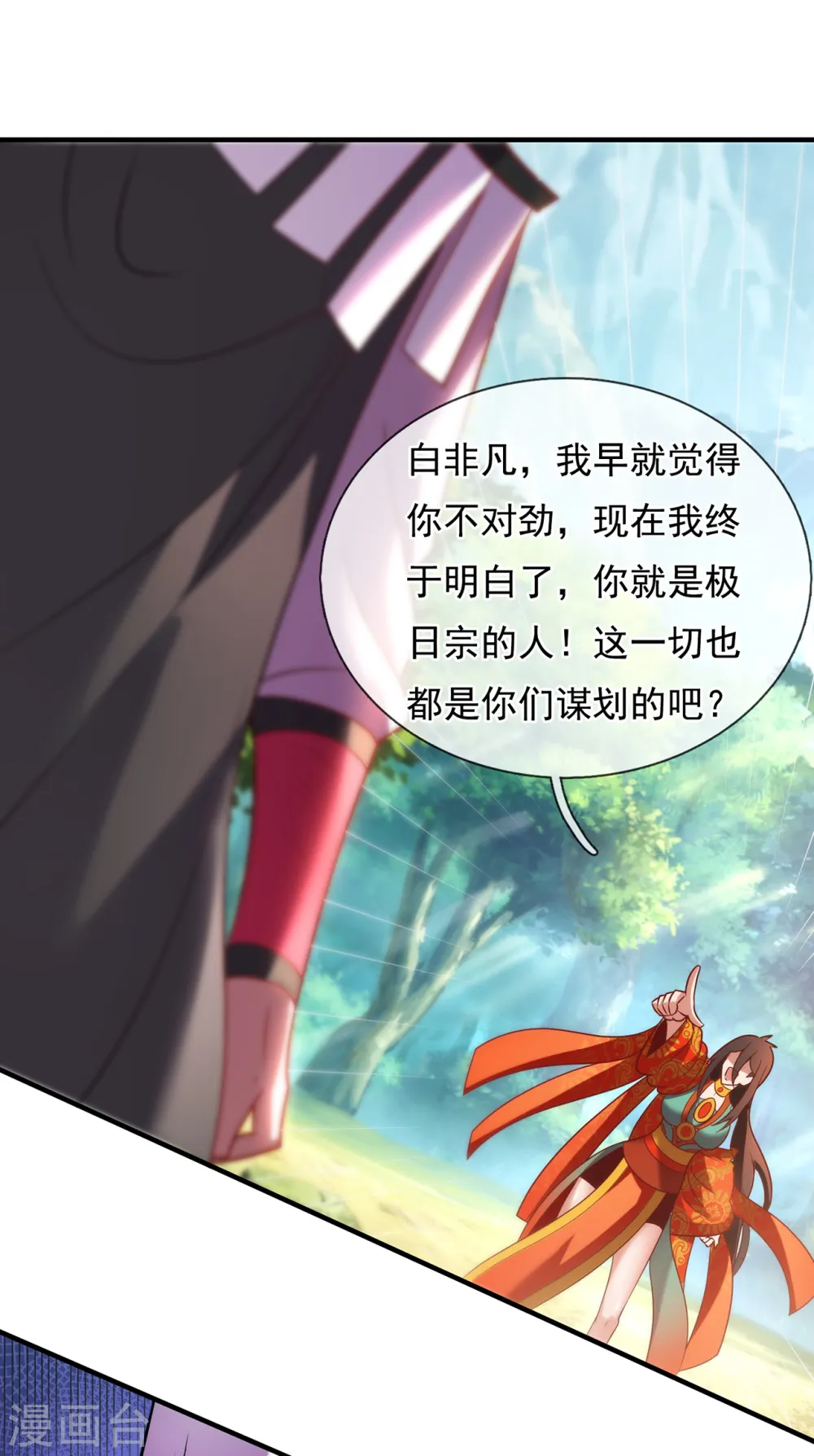 第86话 信口雌黄，百嘴莫辩 第28页