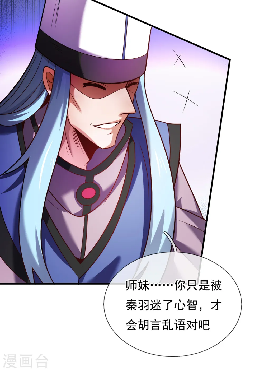 第86话 信口雌黄，百嘴莫辩 第29页