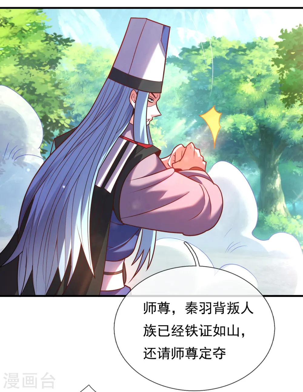 第86话 信口雌黄，百嘴莫辩 第30页