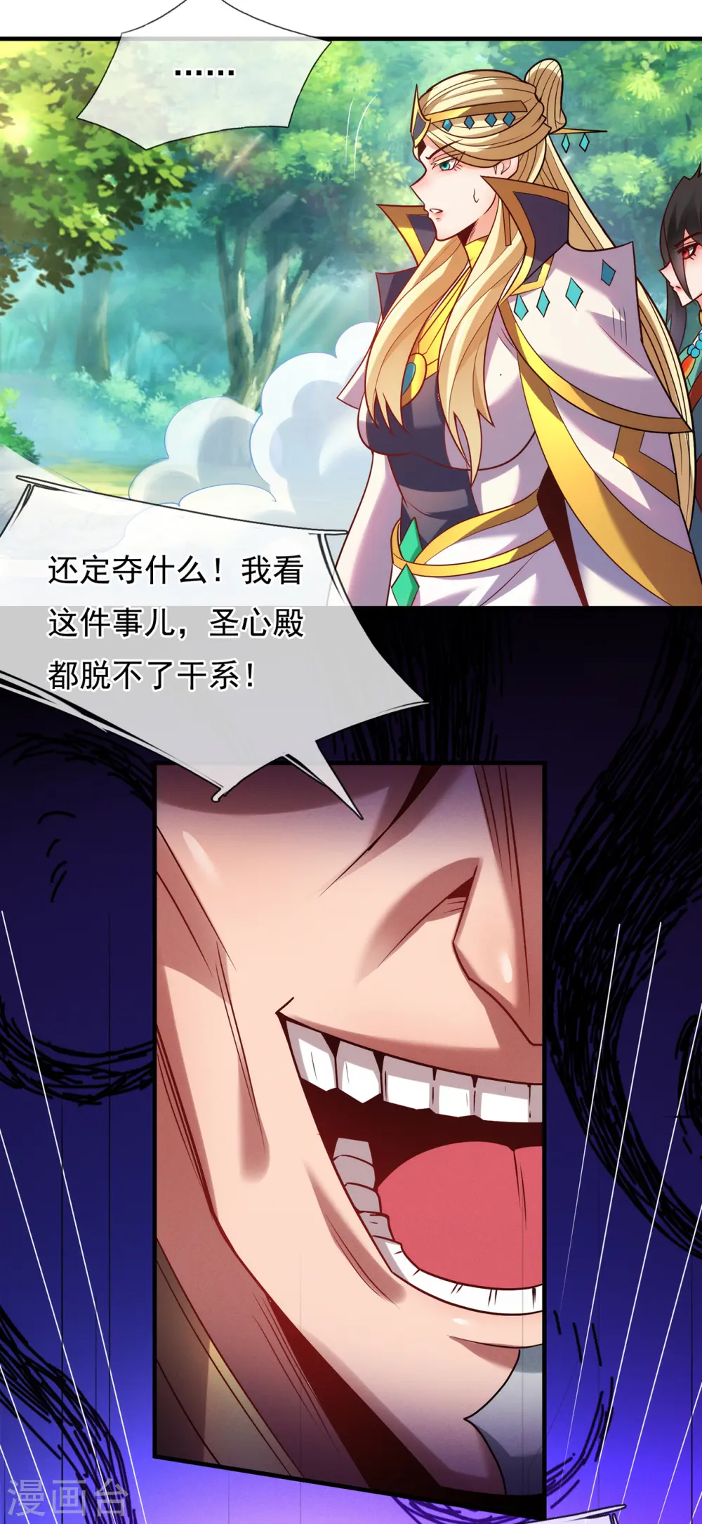 第86话 信口雌黄，百嘴莫辩 第31页