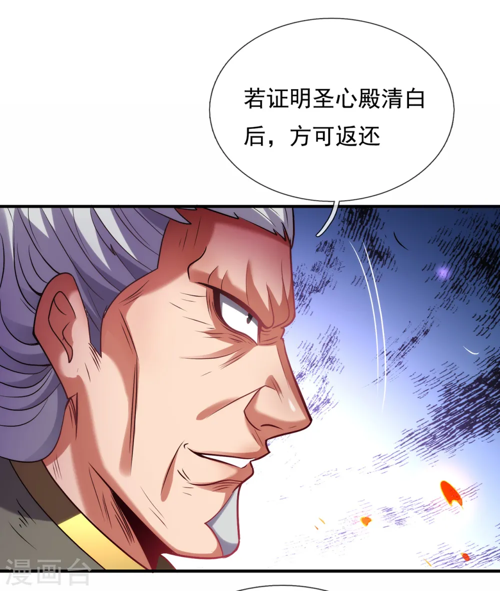 第86话 信口雌黄，百嘴莫辩 第34页
