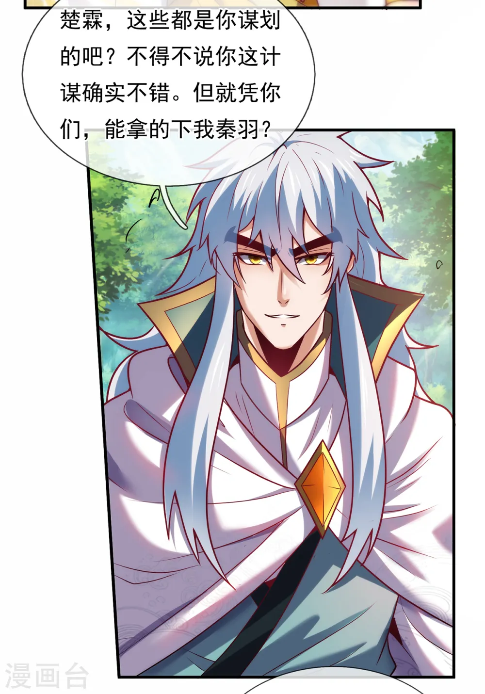 第86话 信口雌黄，百嘴莫辩 第36页