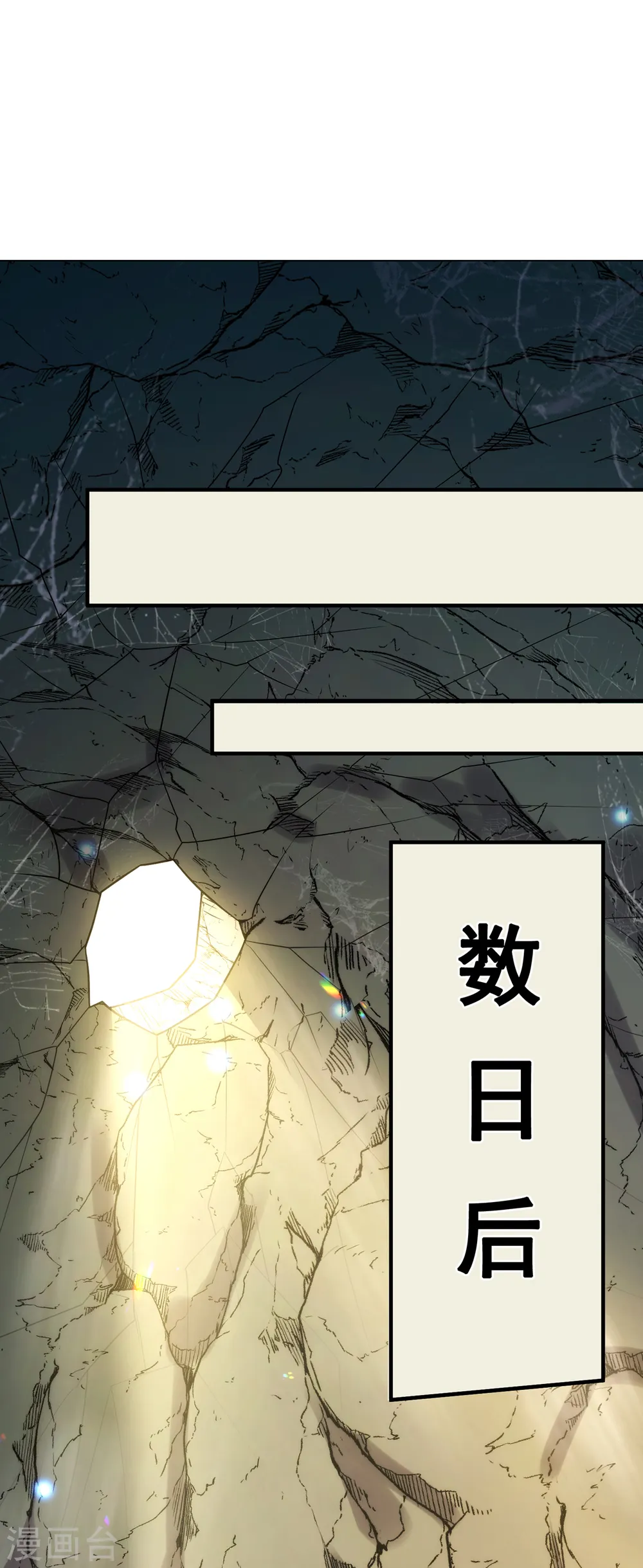 第85话 勾结妖族，人人诛之 第3页