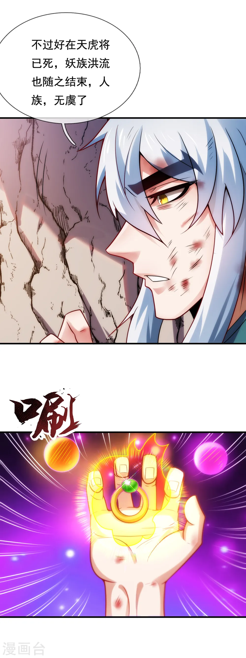 第85话 勾结妖族，人人诛之 第6页