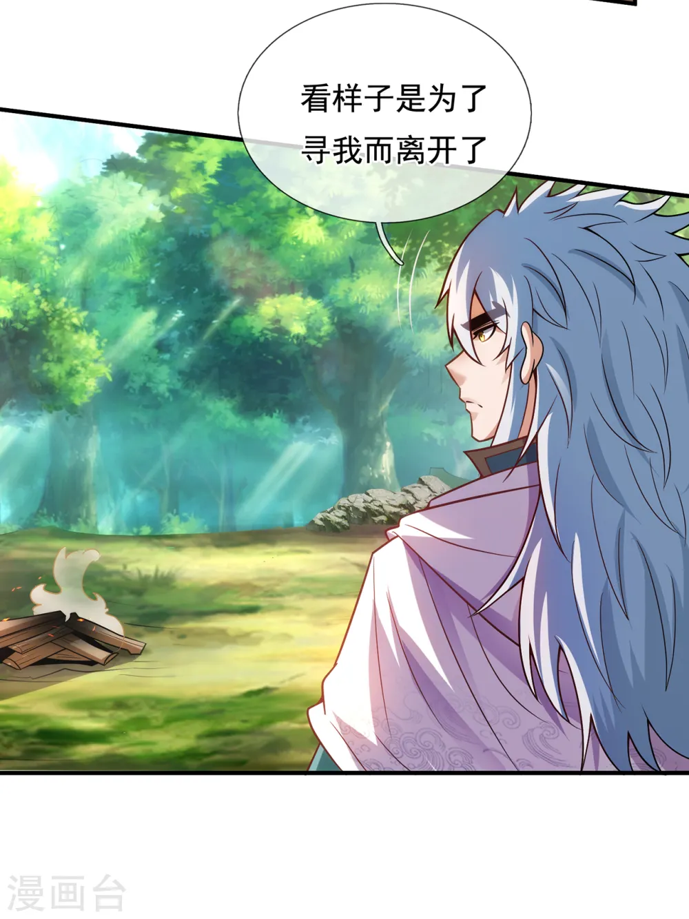 第85话 勾结妖族，人人诛之 第10页
