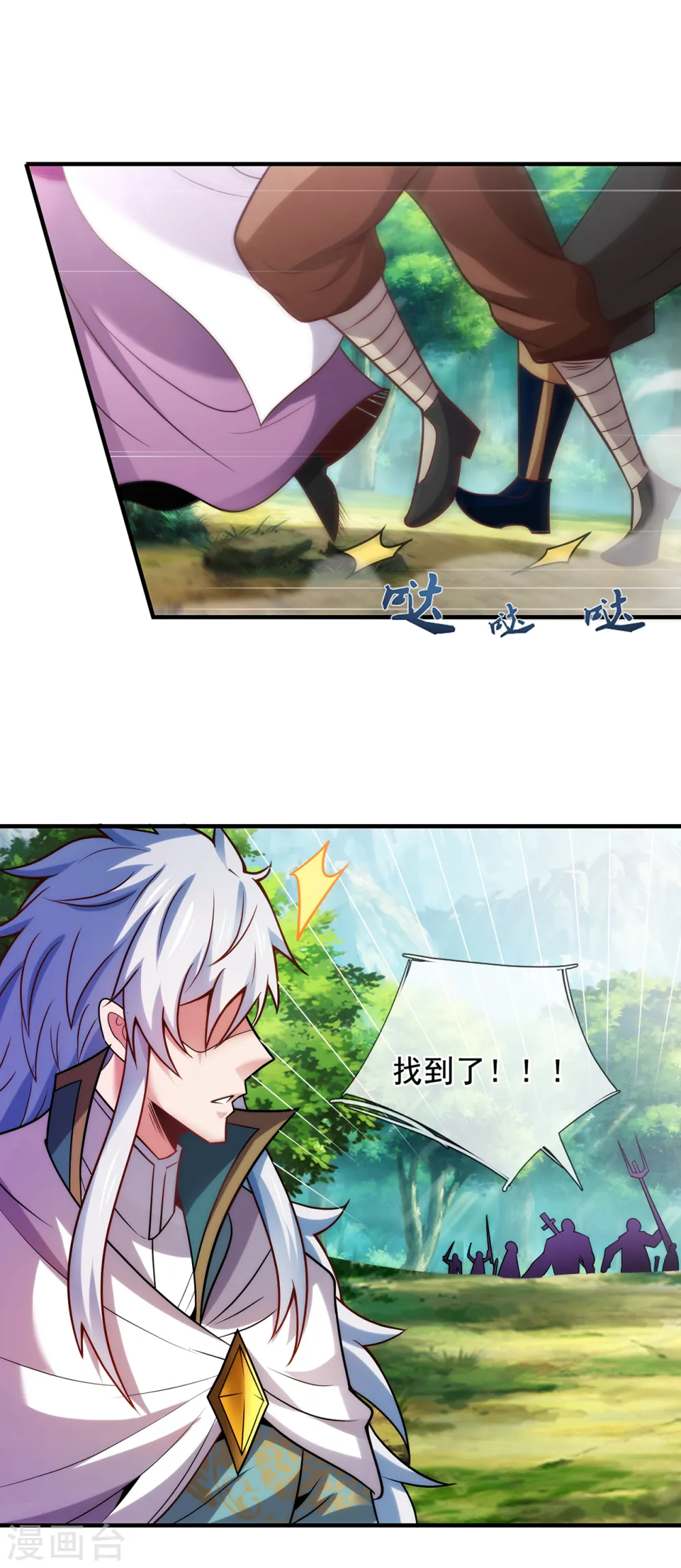 第85话 勾结妖族，人人诛之 第11页