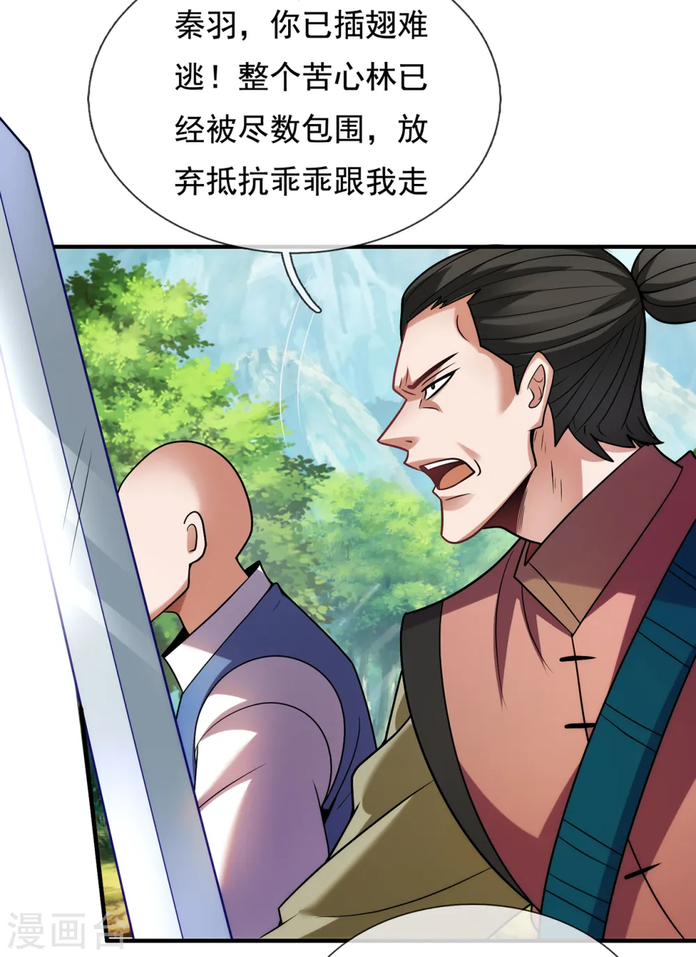 第85话 勾结妖族，人人诛之 第14页