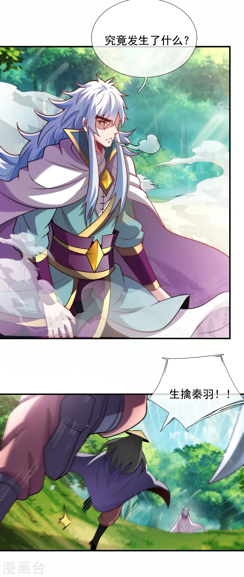 第85话 勾结妖族，人人诛之 第22页