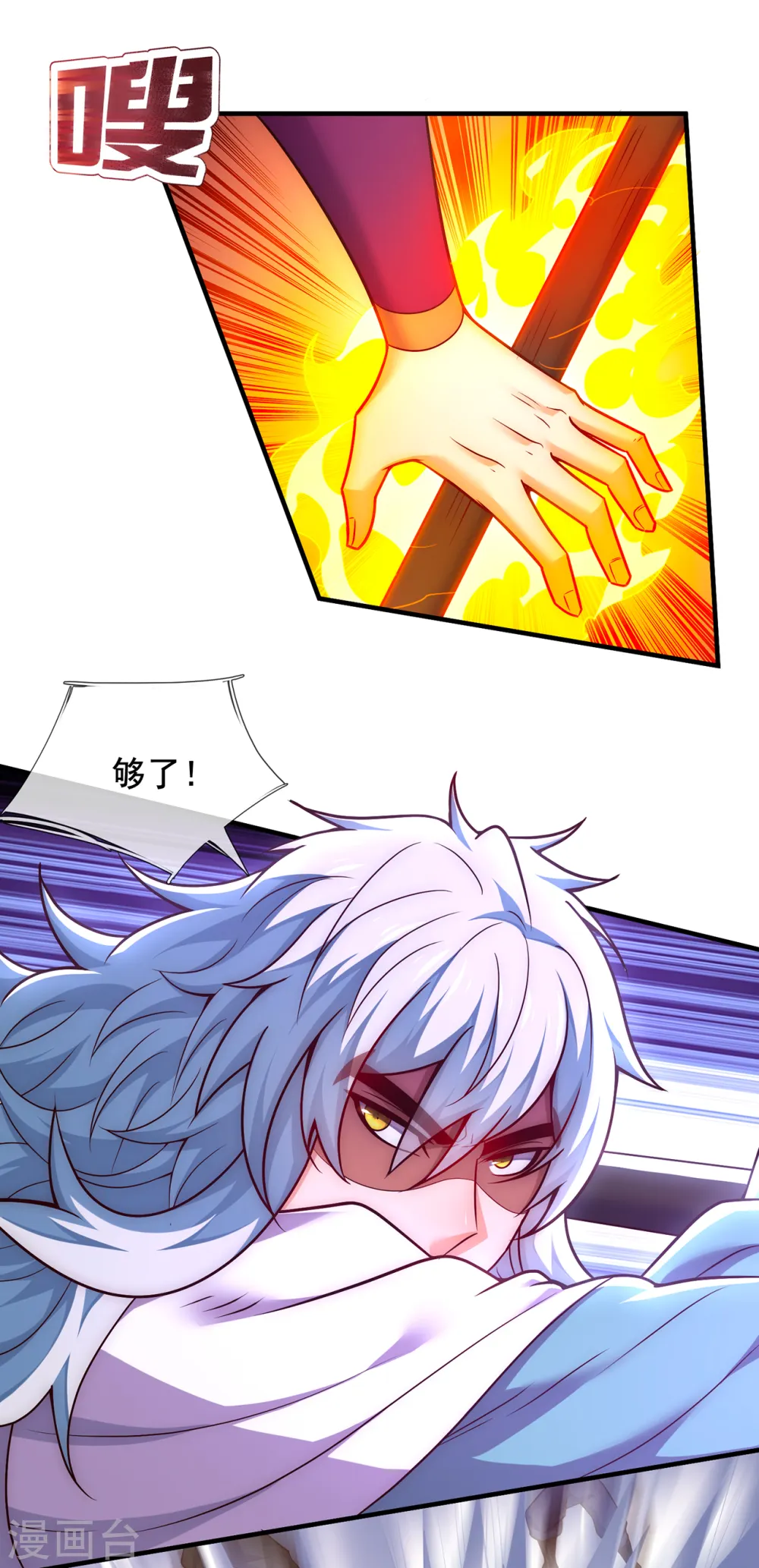 第85话 勾结妖族，人人诛之 第23页