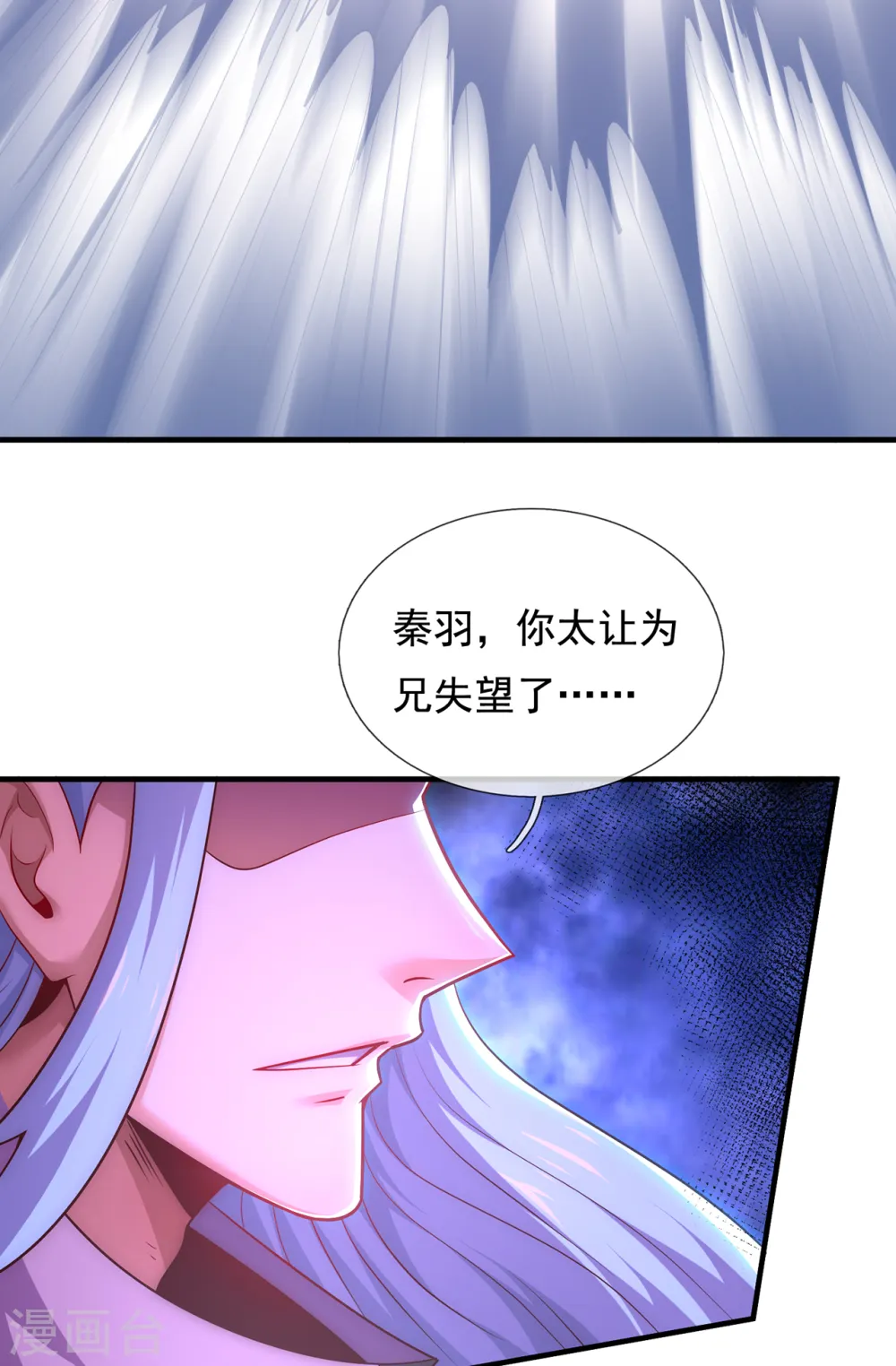 第85话 勾结妖族，人人诛之 第25页